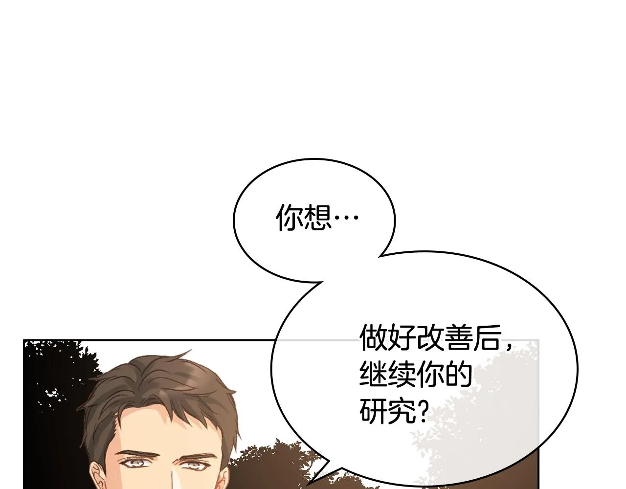 第65话 三个小可爱 第79页