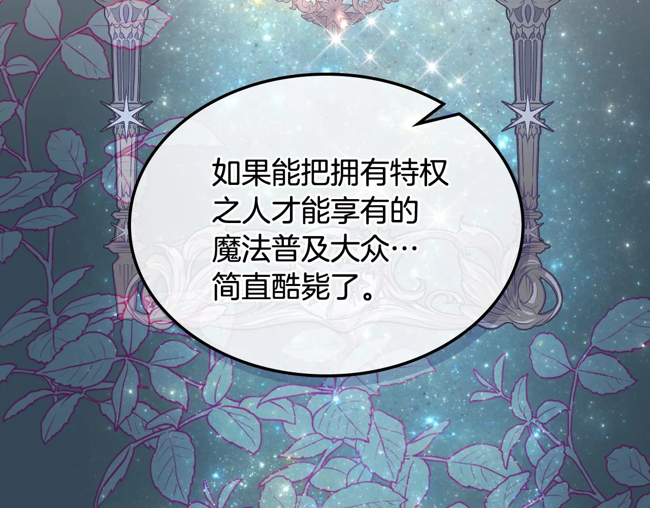 第65话 三个小可爱 第89页