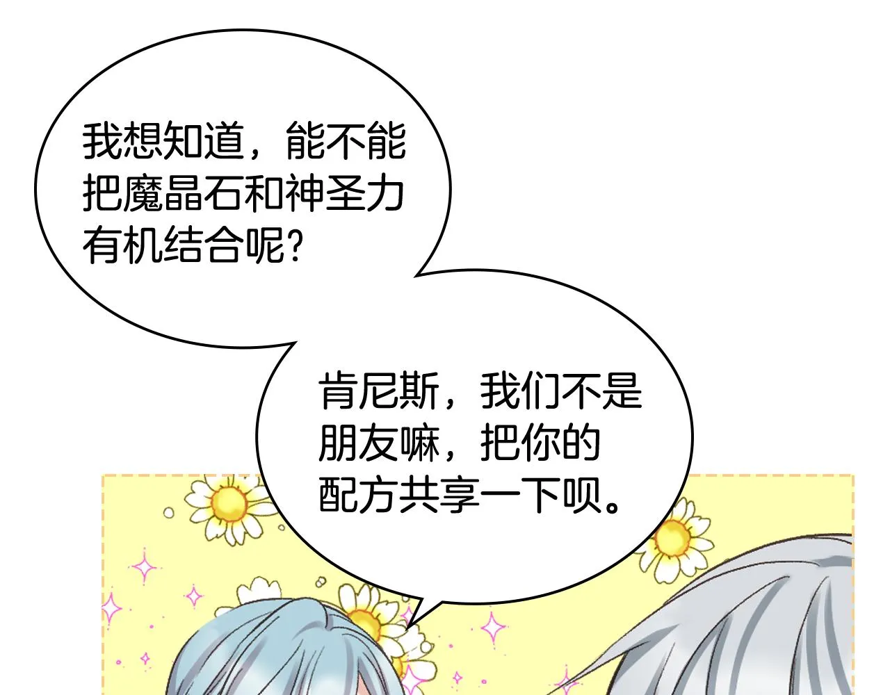 第65话 三个小可爱 第92页
