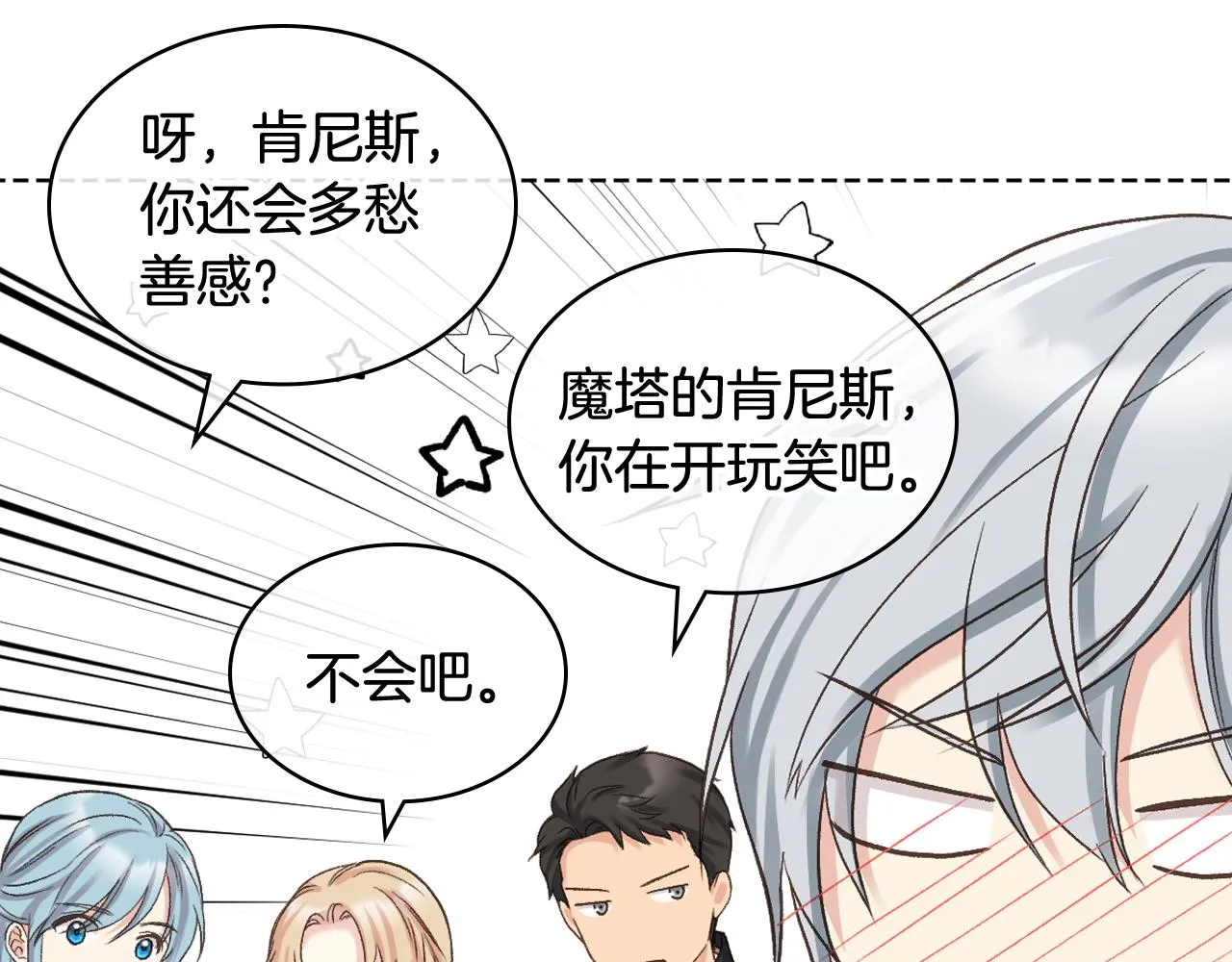 第65话 三个小可爱 第98页