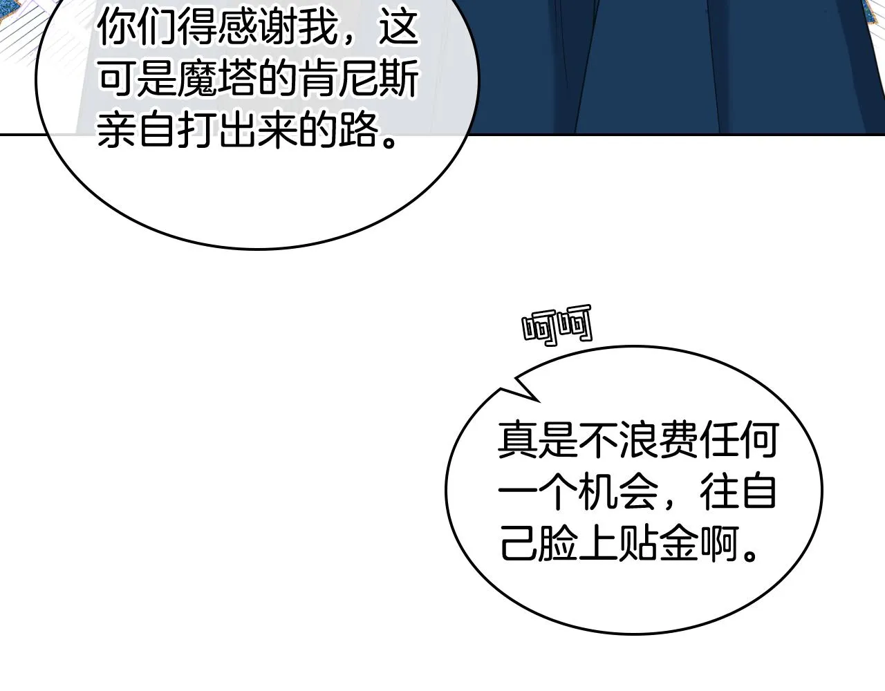 第63话 魔晶石 第11页