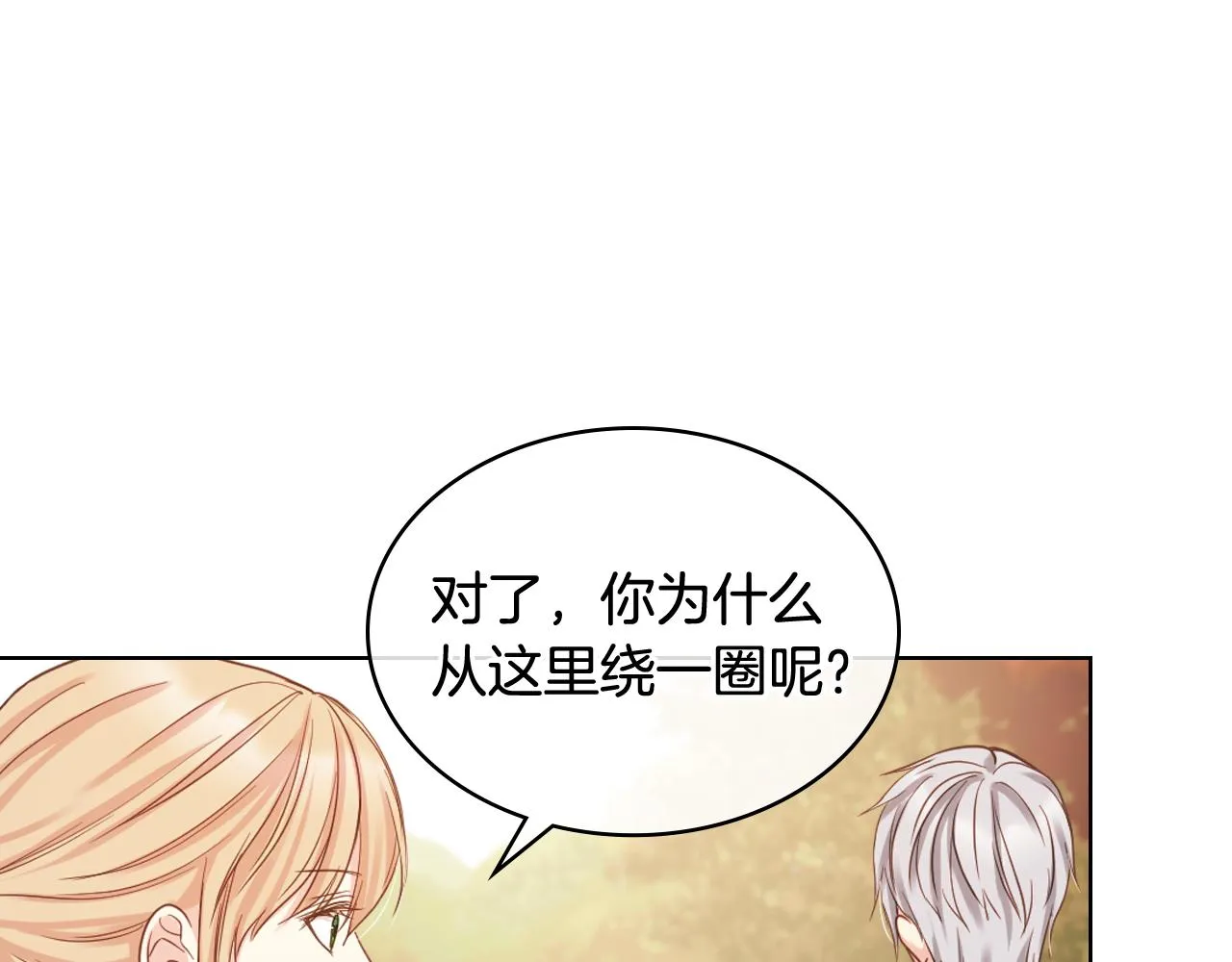 第63话 魔晶石 第12页