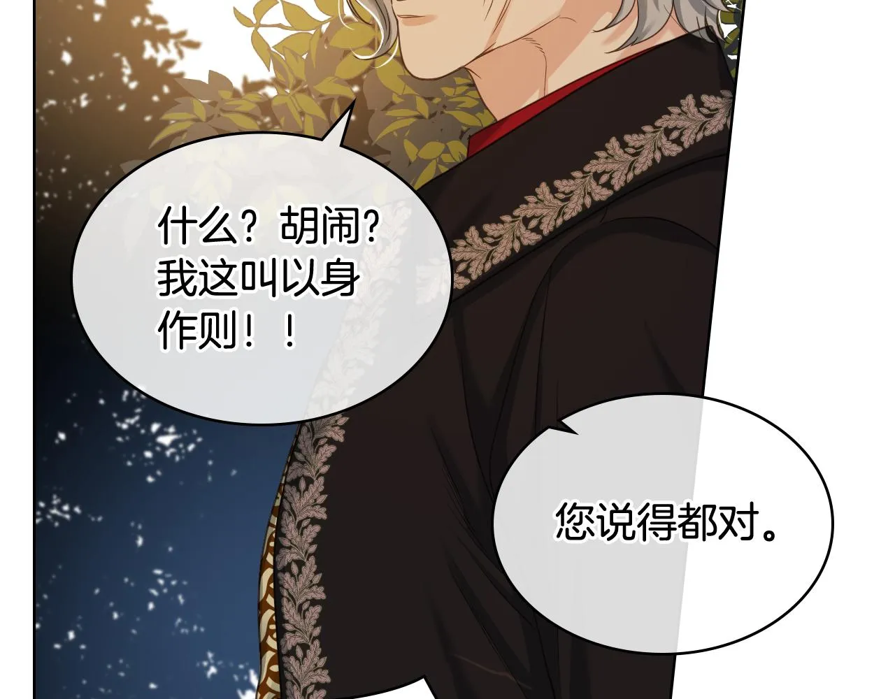 第63话 魔晶石 第30页