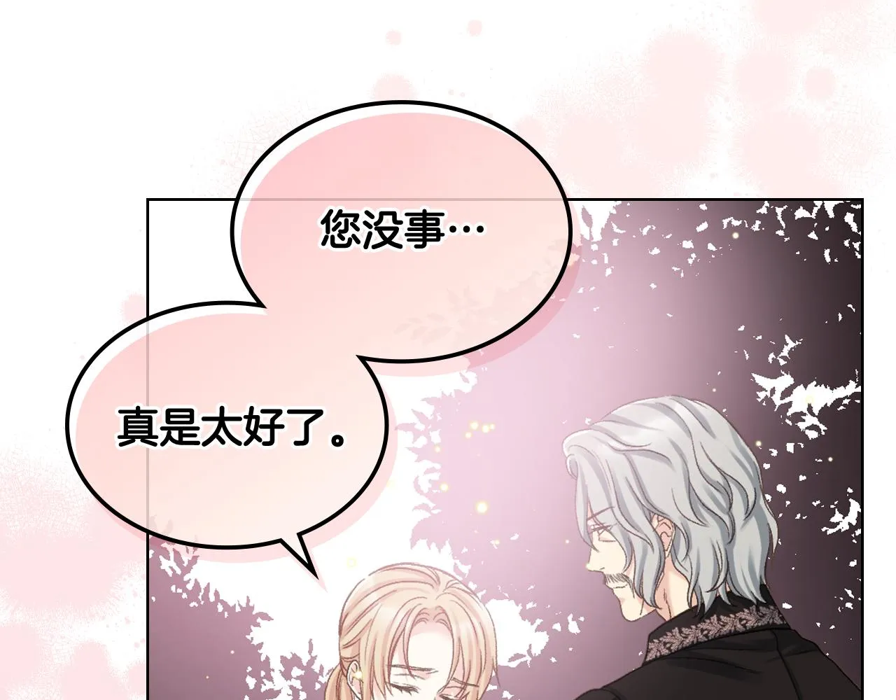 第63话 魔晶石 第52页