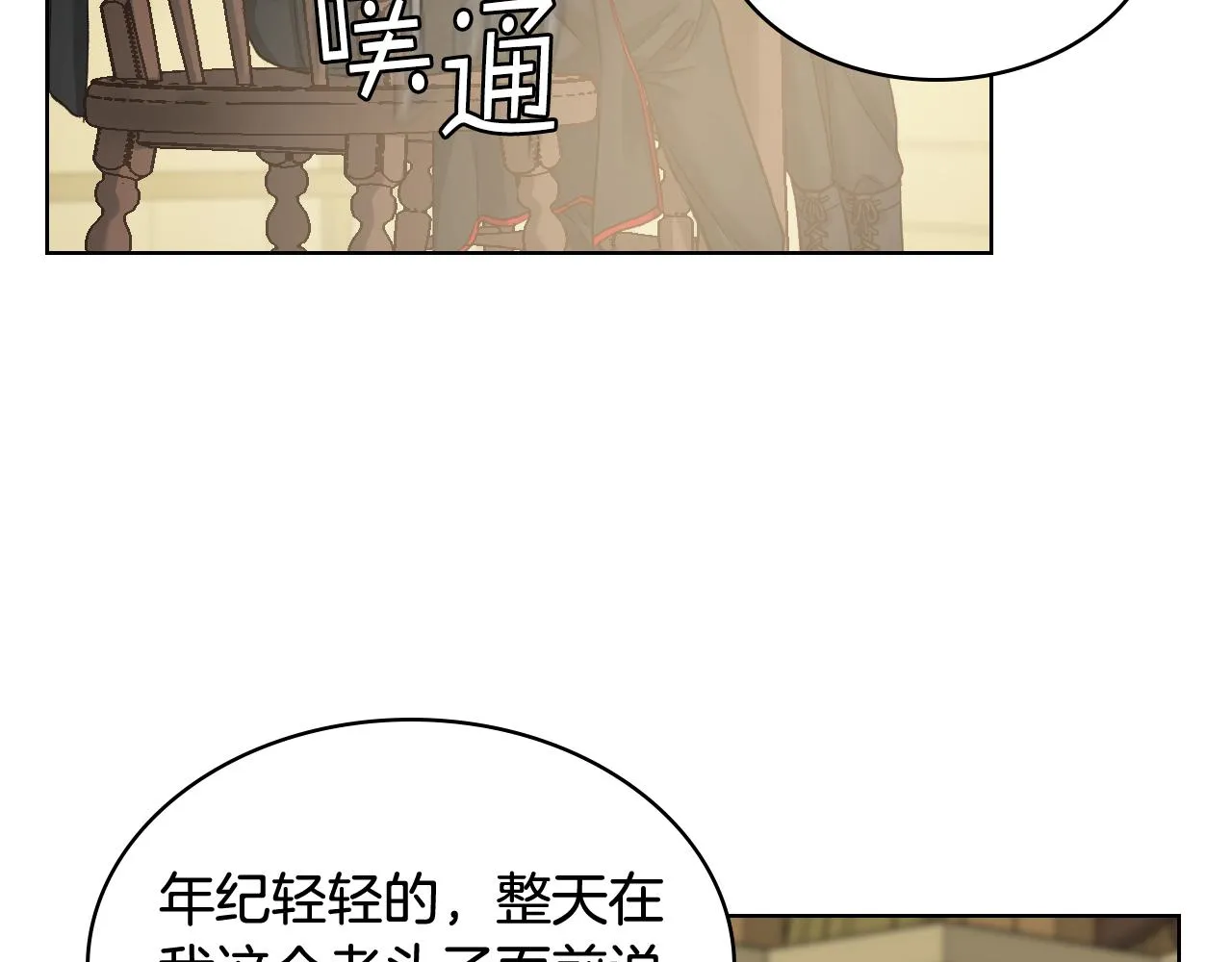 第63话 魔晶石 第72页