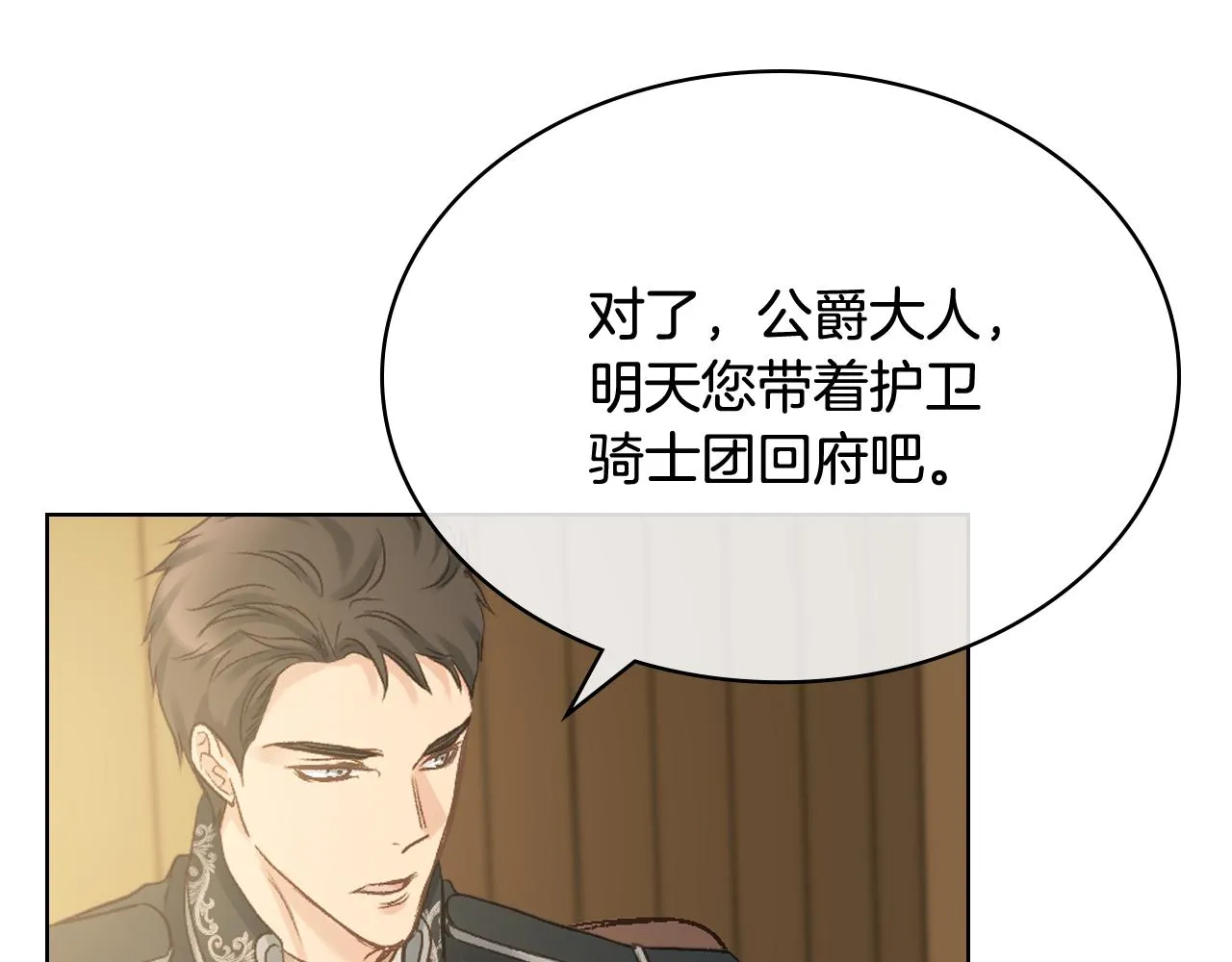 第63话 魔晶石 第75页