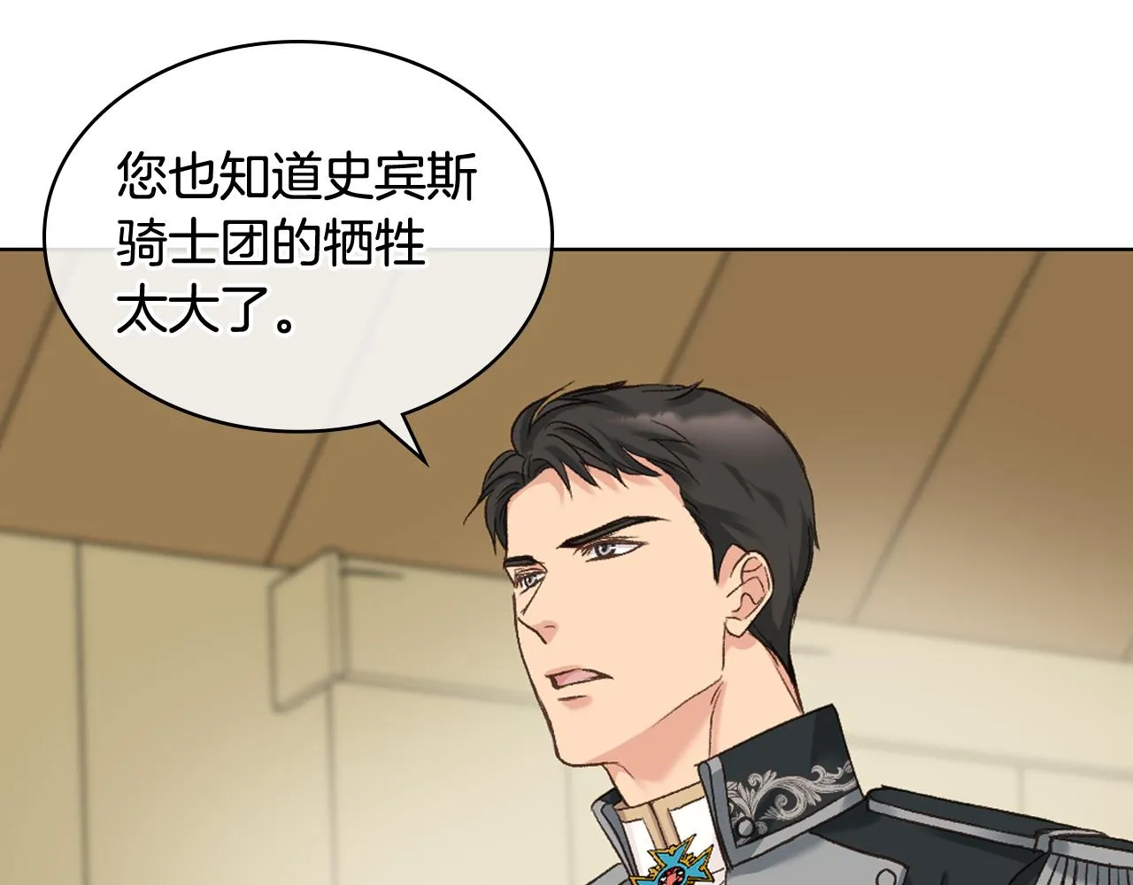 第63话 魔晶石 第79页