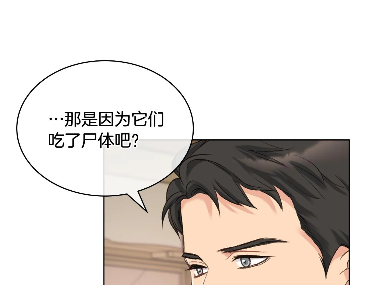 第63话 魔晶石 第97页