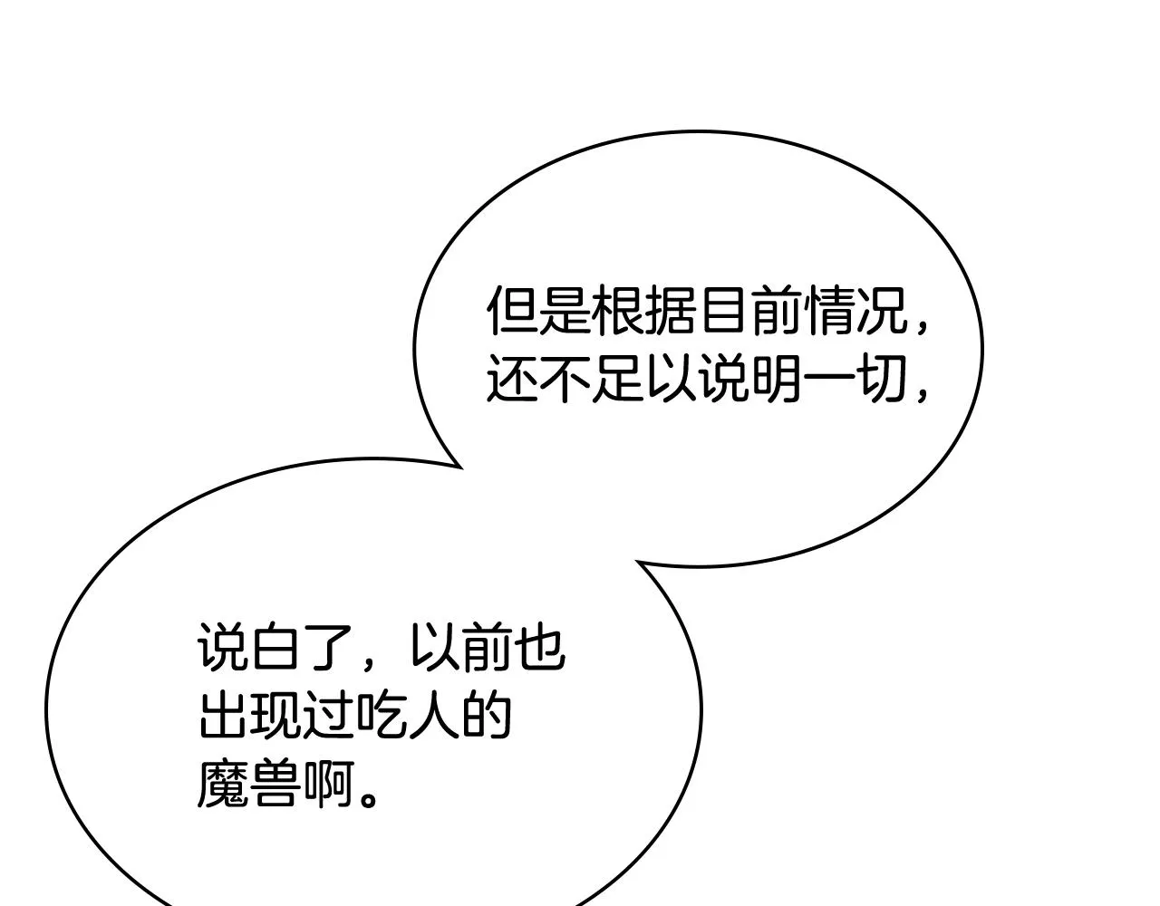 第63话 魔晶石 第99页