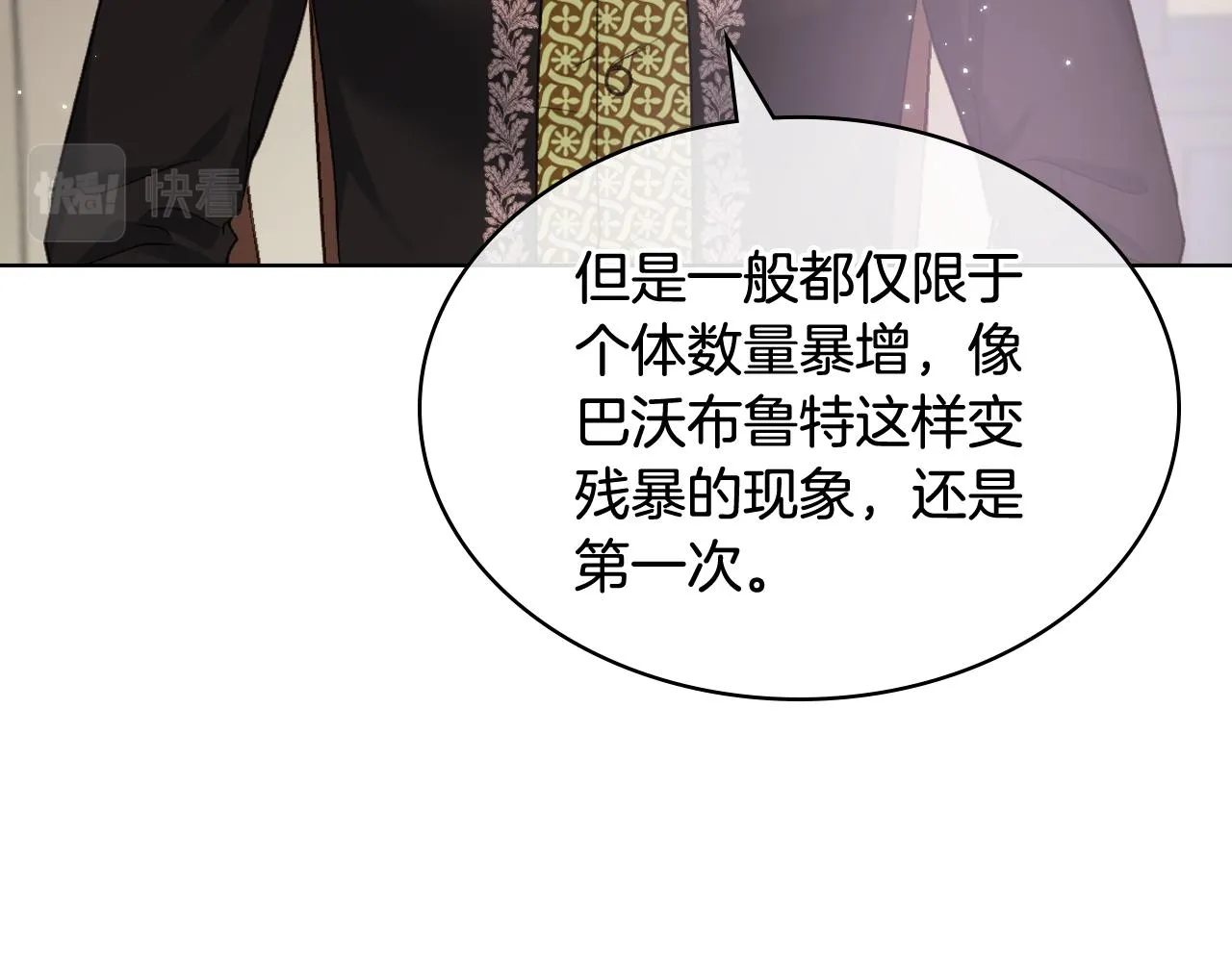 第63话 魔晶石 第101页