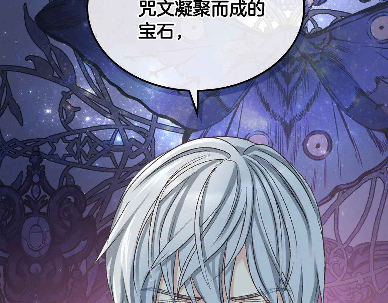 第63话 魔晶石 第119页