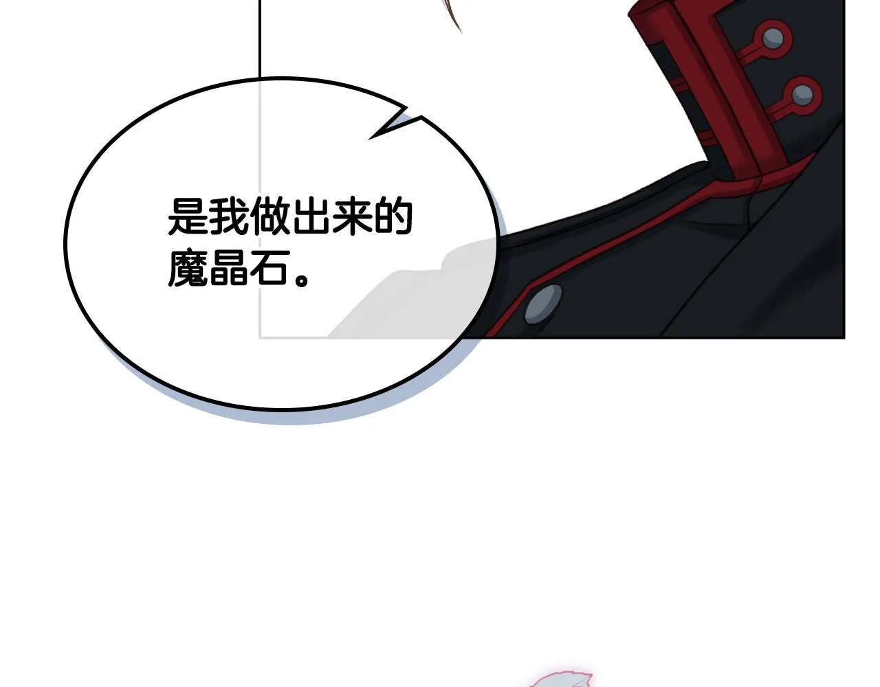 第63话 魔晶石 第124页