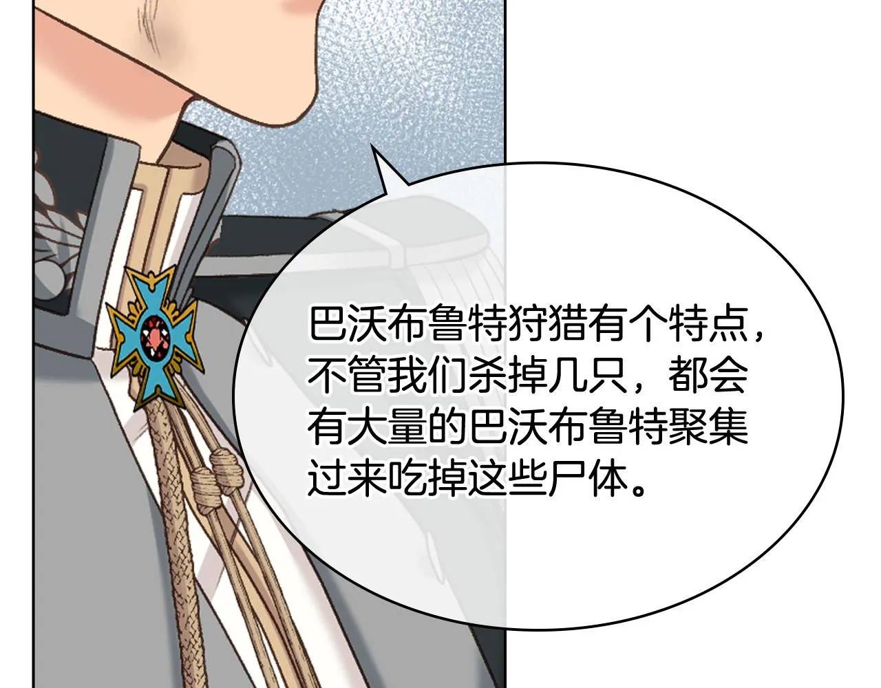 第61话 夜间巡查 第7页