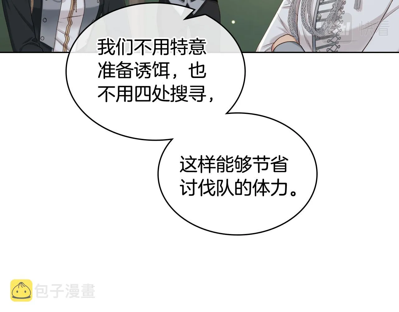 第61话 夜间巡查 第9页
