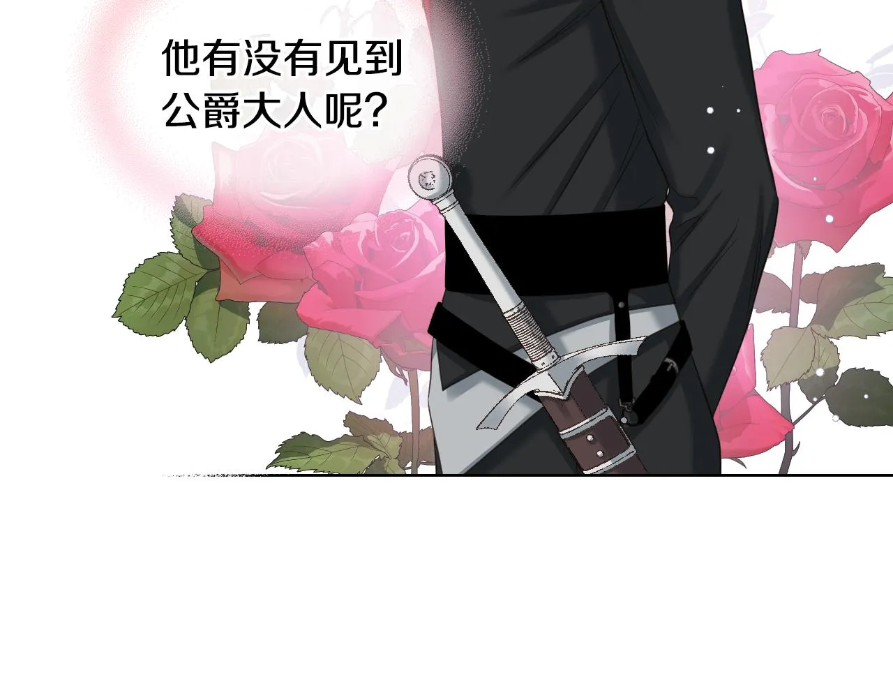 第61话 夜间巡查 第19页