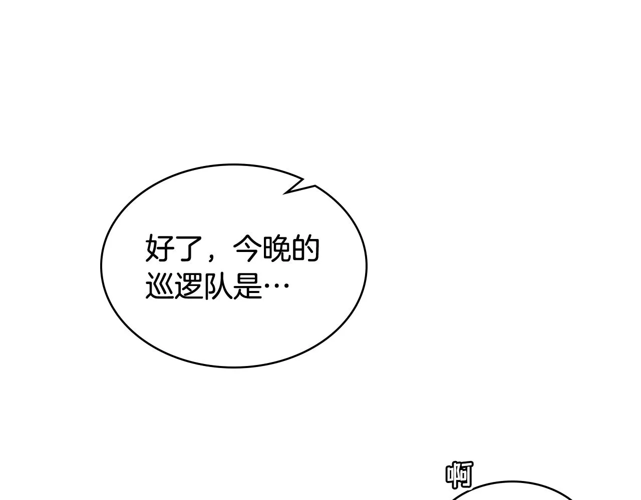 第61话 夜间巡查 第25页