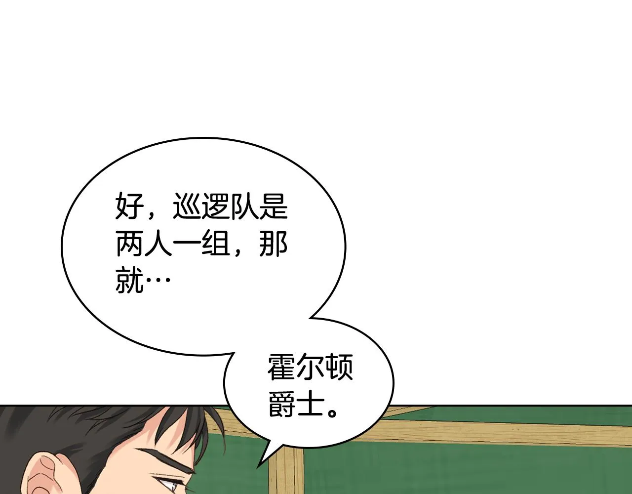 第61话 夜间巡查 第27页