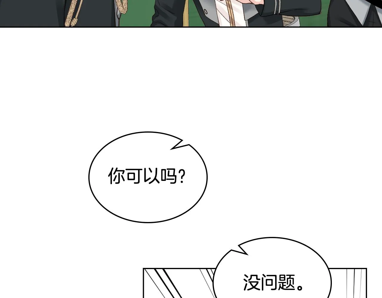 第61话 夜间巡查 第29页