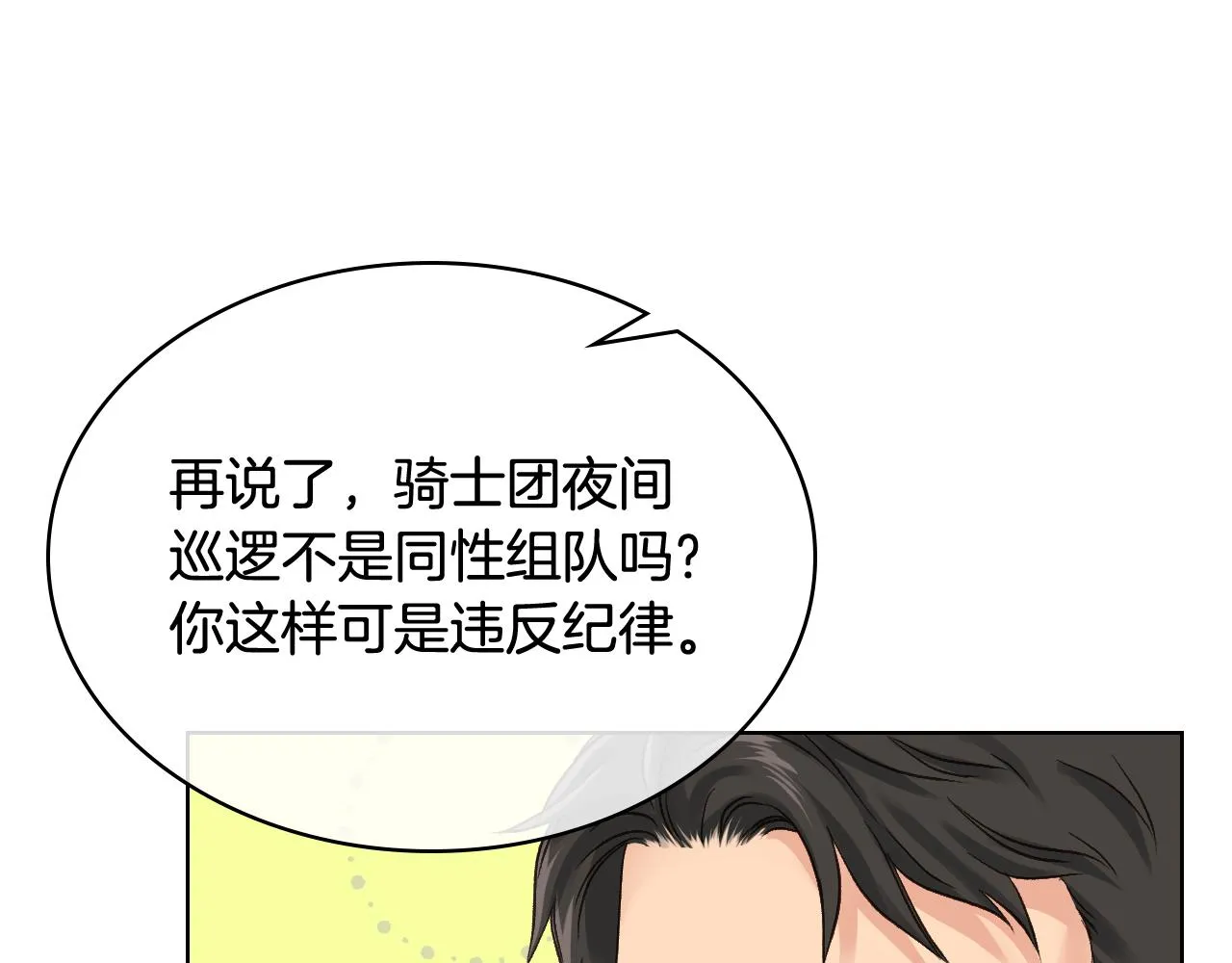 第61话 夜间巡查 第34页