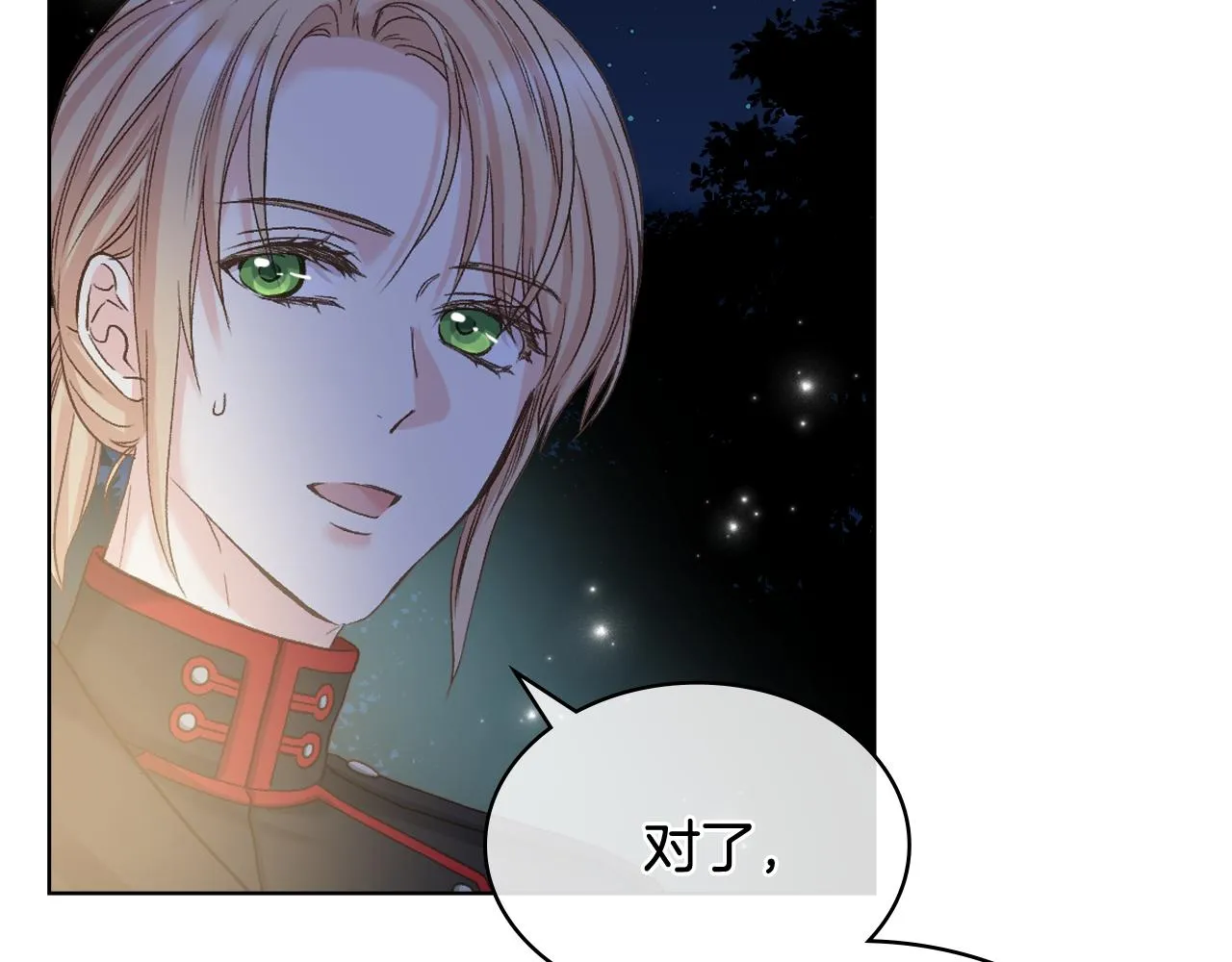 第61话 夜间巡查 第46页