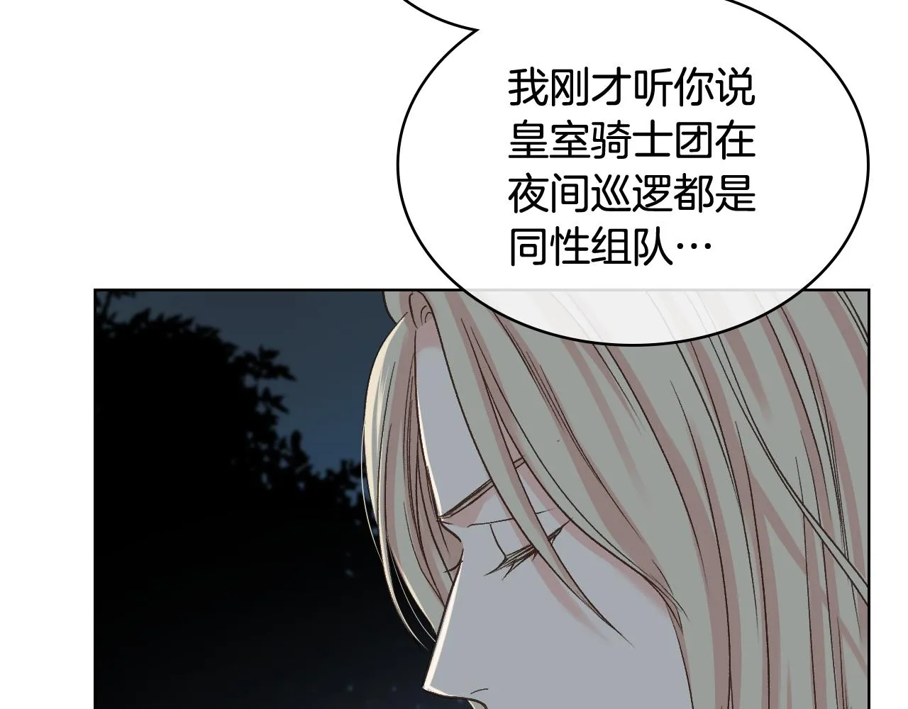 第61话 夜间巡查 第47页