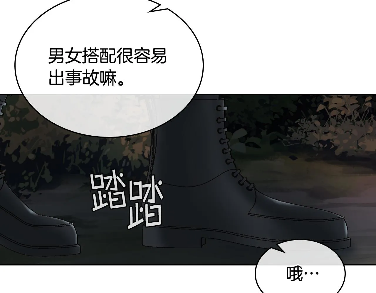第61话 夜间巡查 第49页