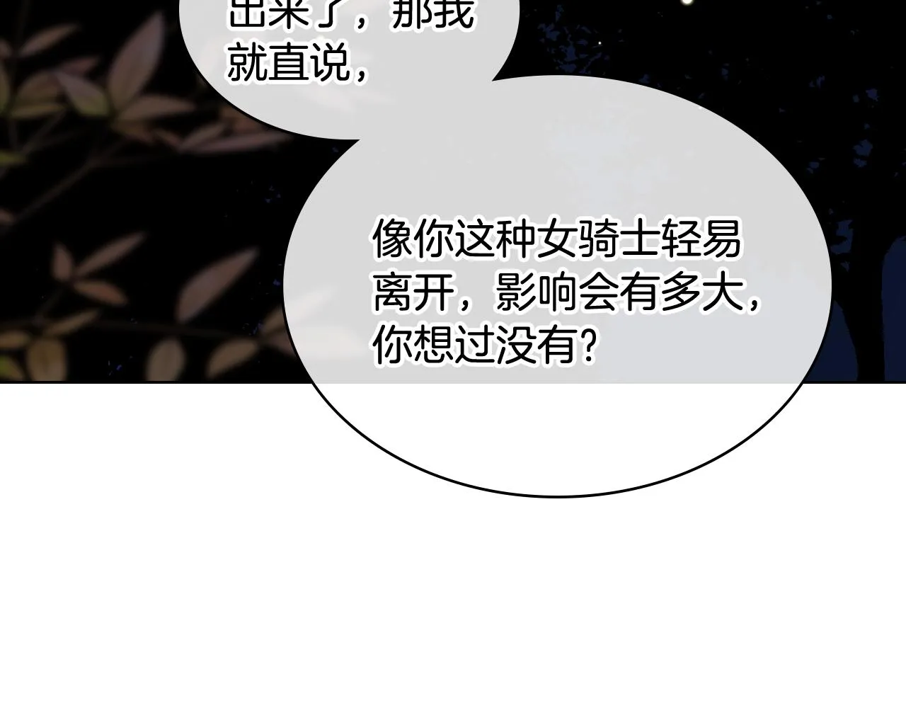 第61话 夜间巡查 第60页