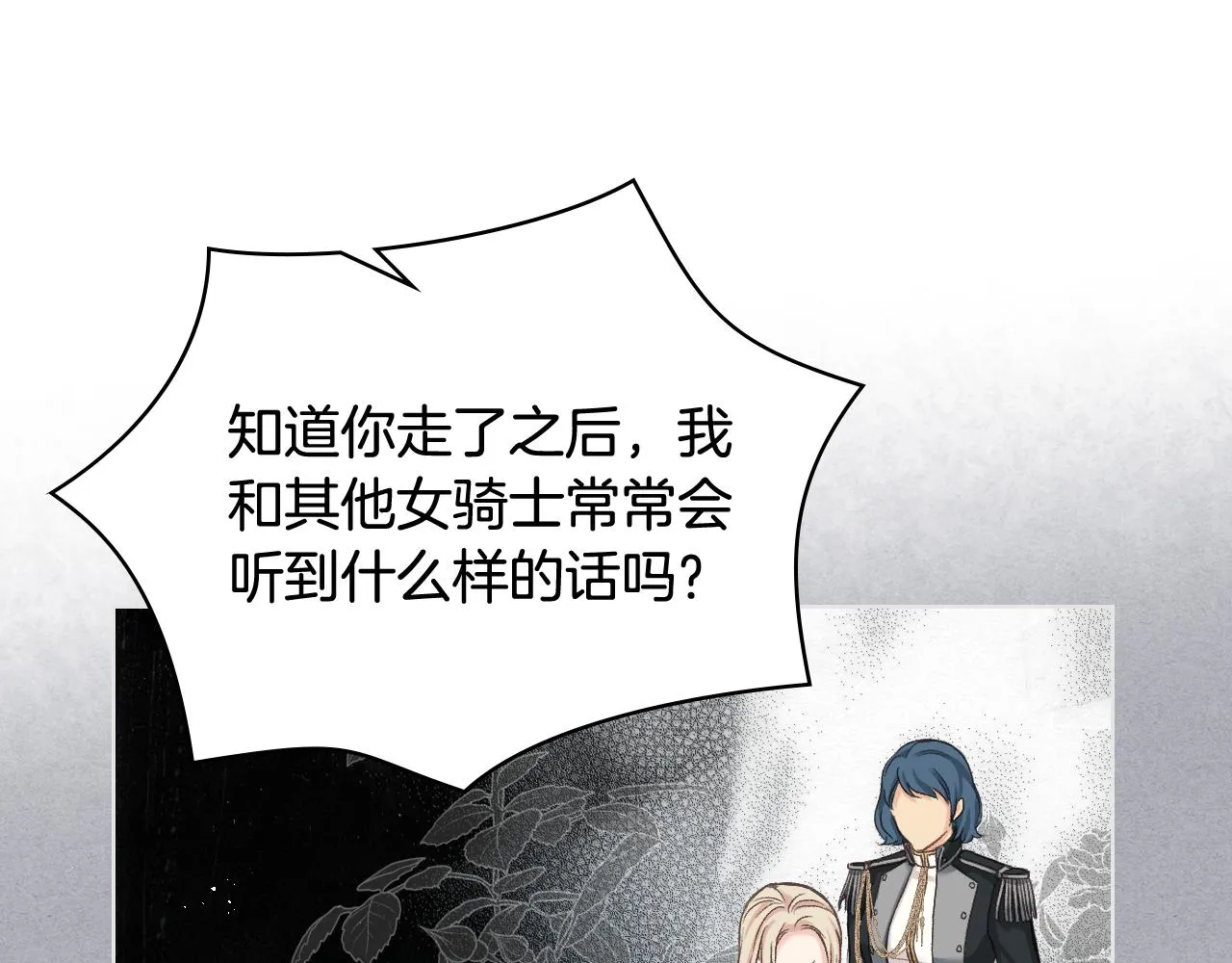 第61话 夜间巡查 第66页