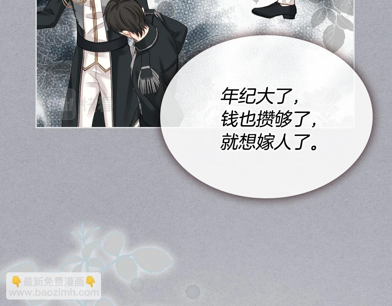 第61话 夜间巡查 第68页