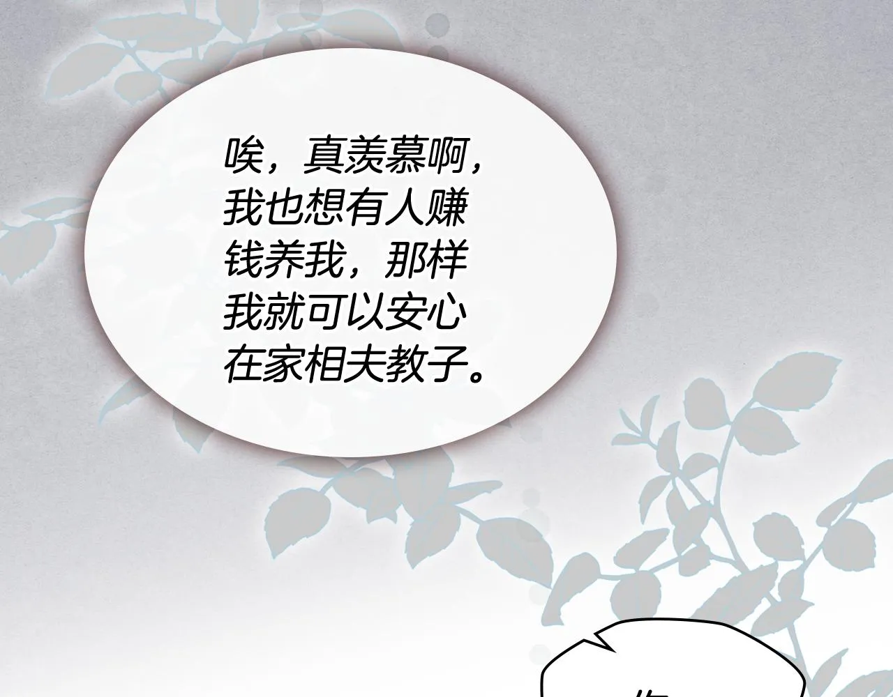 第61话 夜间巡查 第69页