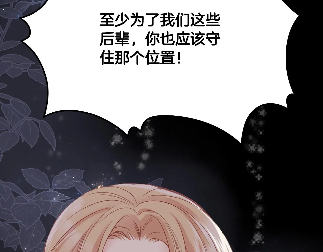 第61话 夜间巡查 第71页