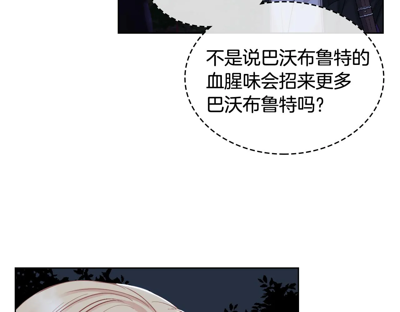 第61话 夜间巡查 第89页