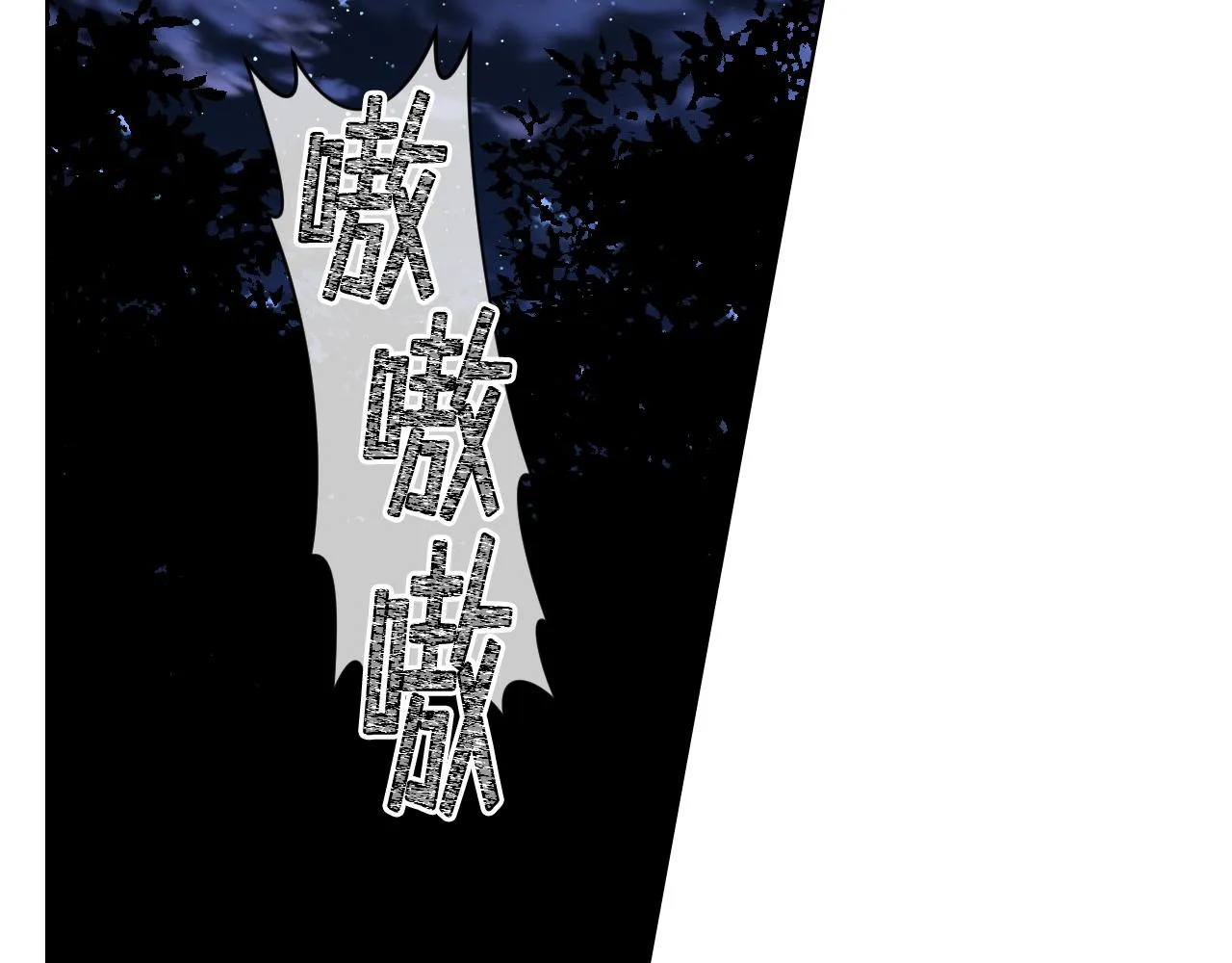 第61话 夜间巡查 第99页