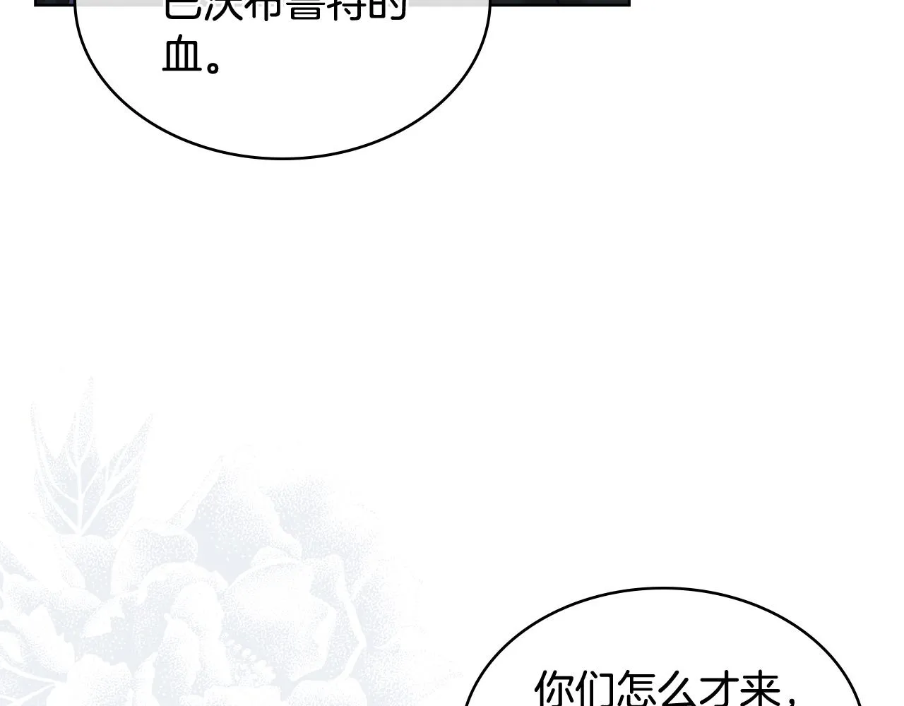 第62话 与肯尼斯汇合 第41页