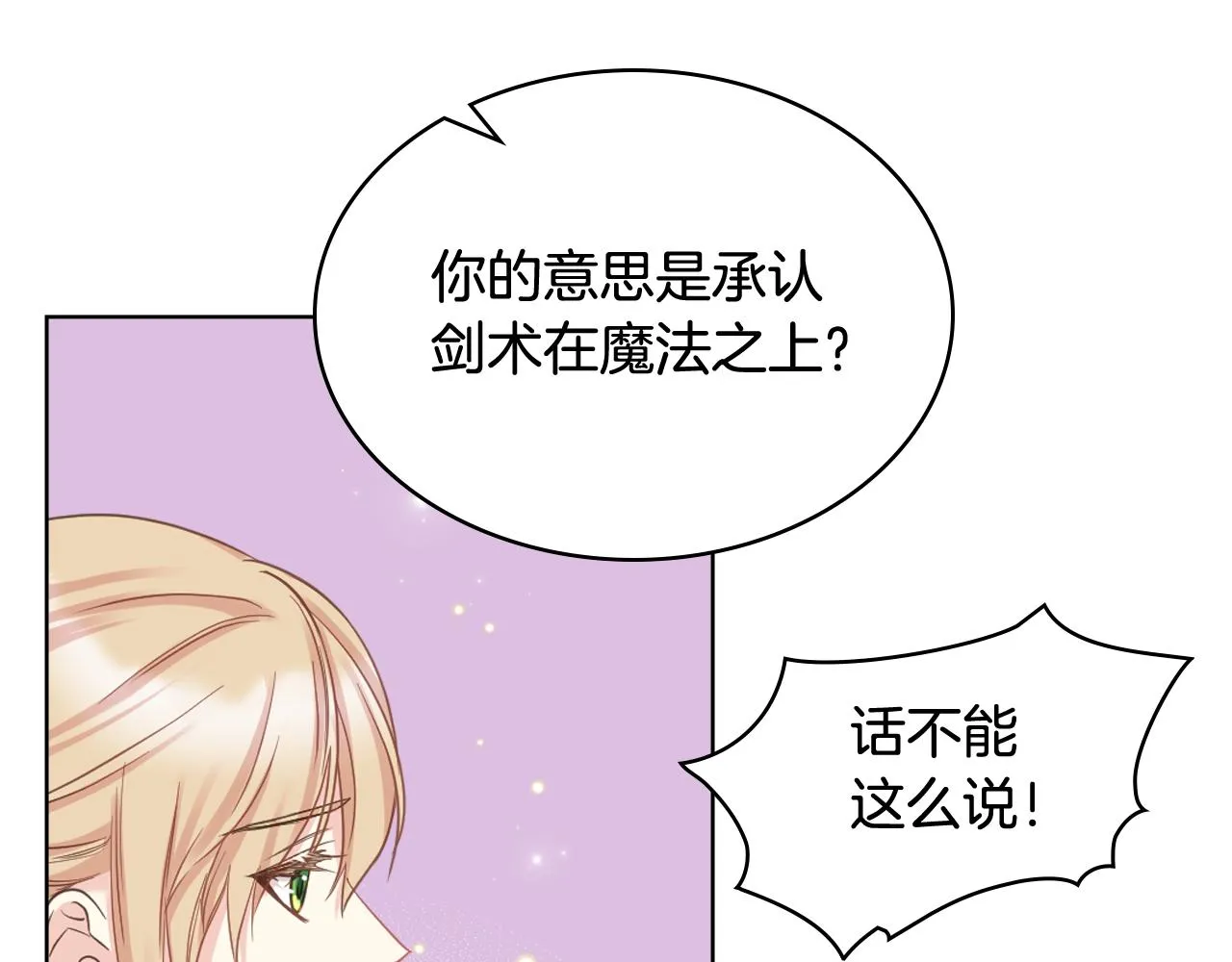 第62话 与肯尼斯汇合 第59页