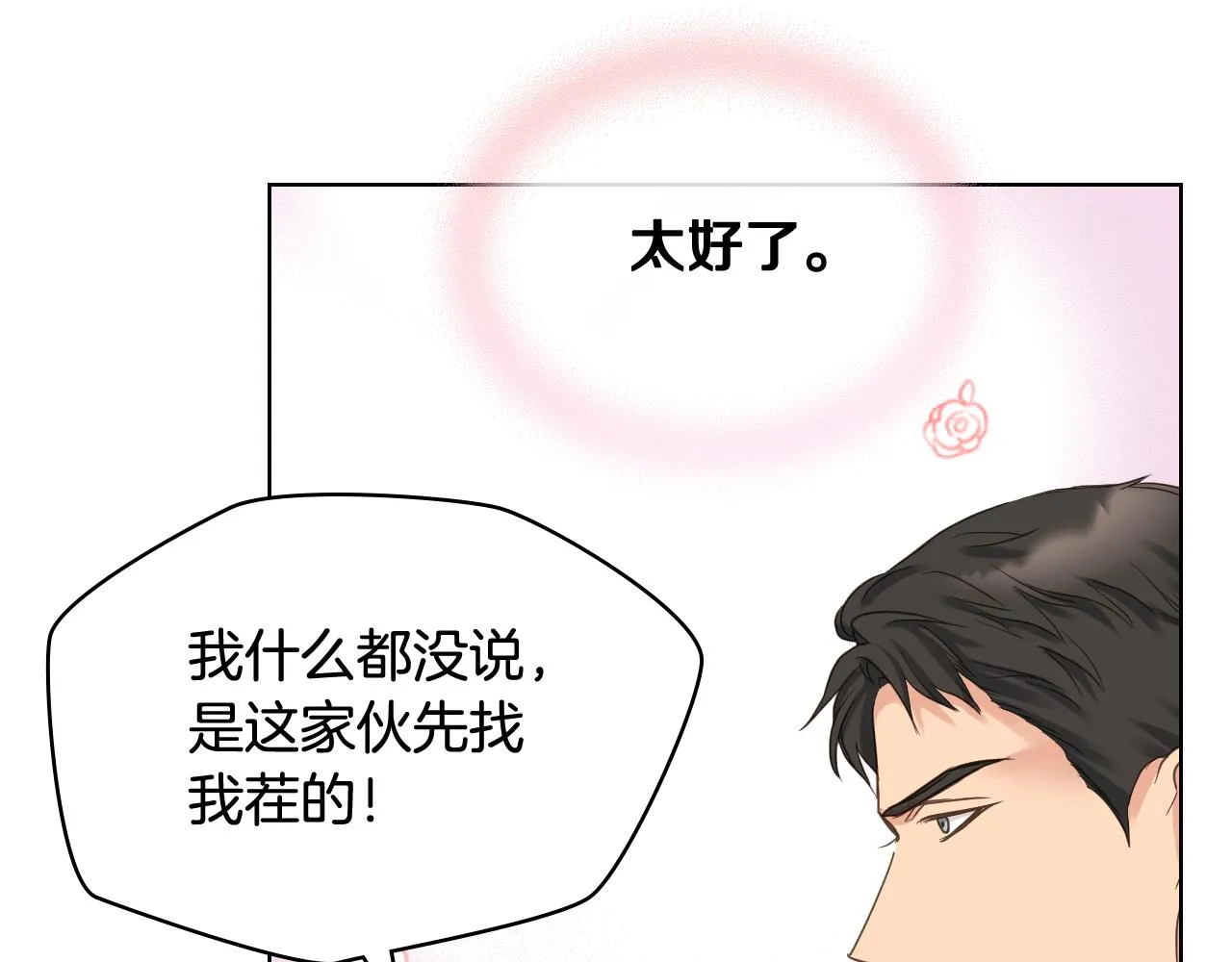 第62话 与肯尼斯汇合 第67页