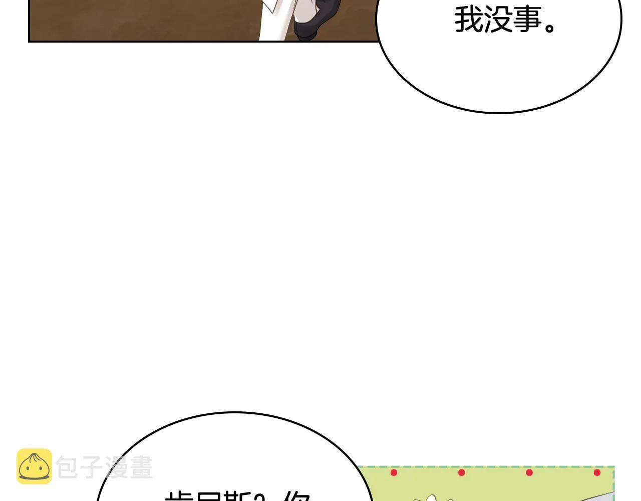 第62话 与肯尼斯汇合 第76页