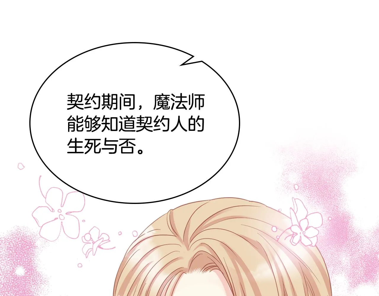 第62话 与肯尼斯汇合 第93页