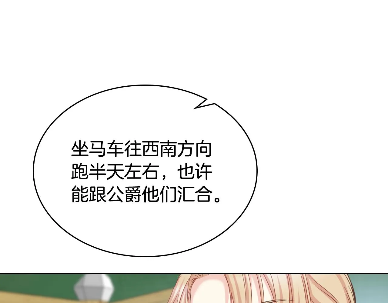 第62话 与肯尼斯汇合 第107页