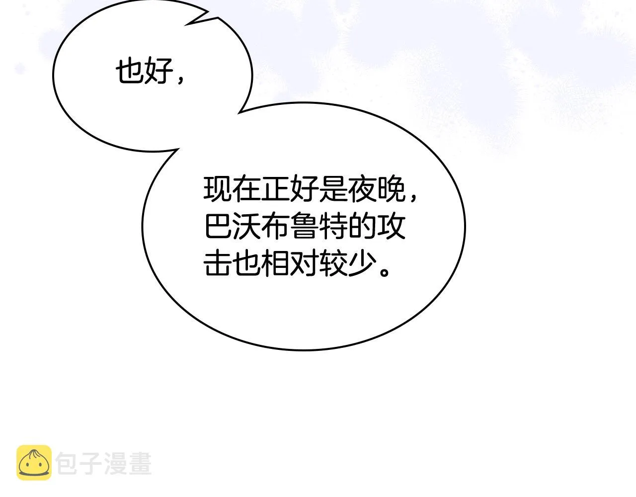 第62话 与肯尼斯汇合 第110页