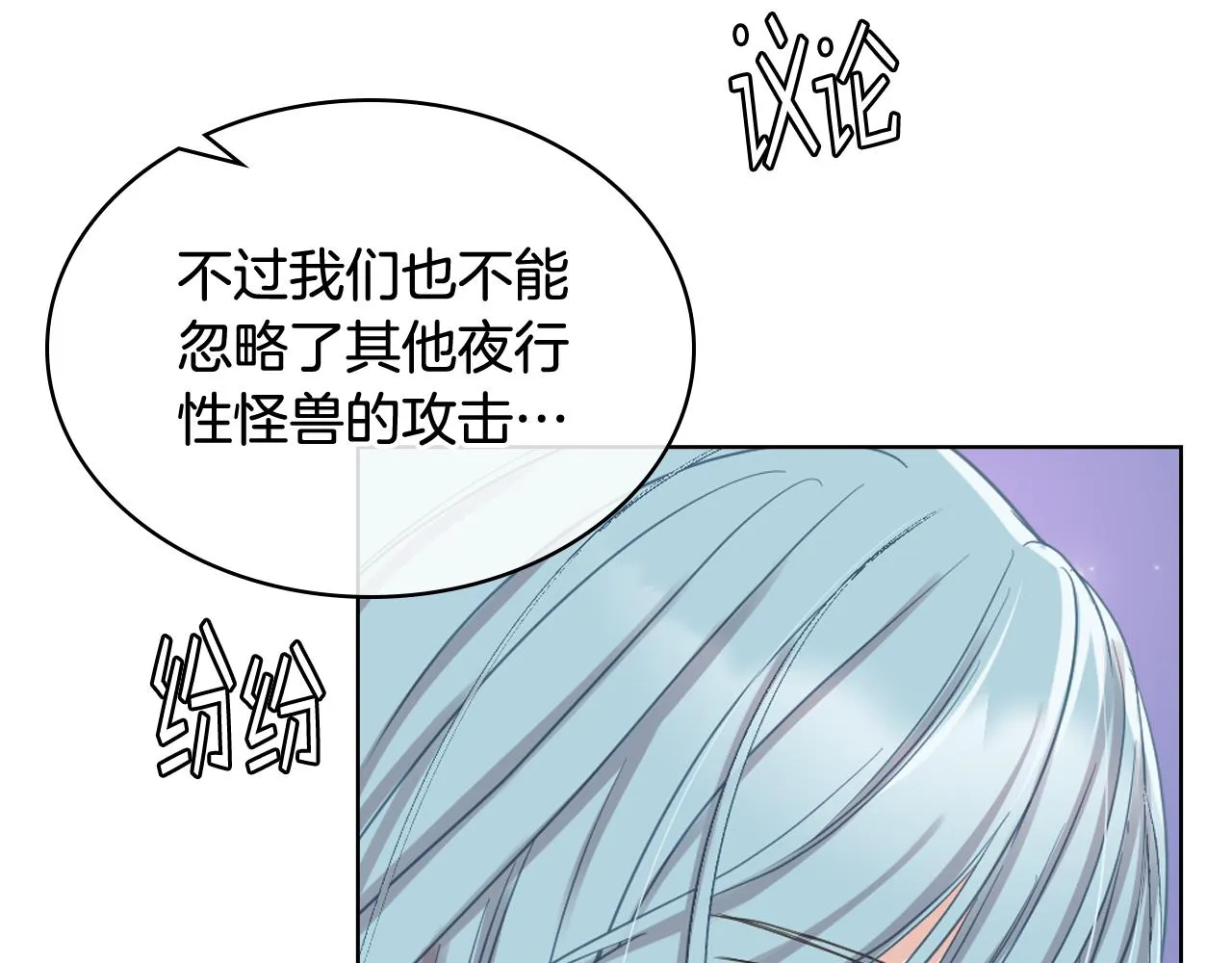 第62话 与肯尼斯汇合 第111页