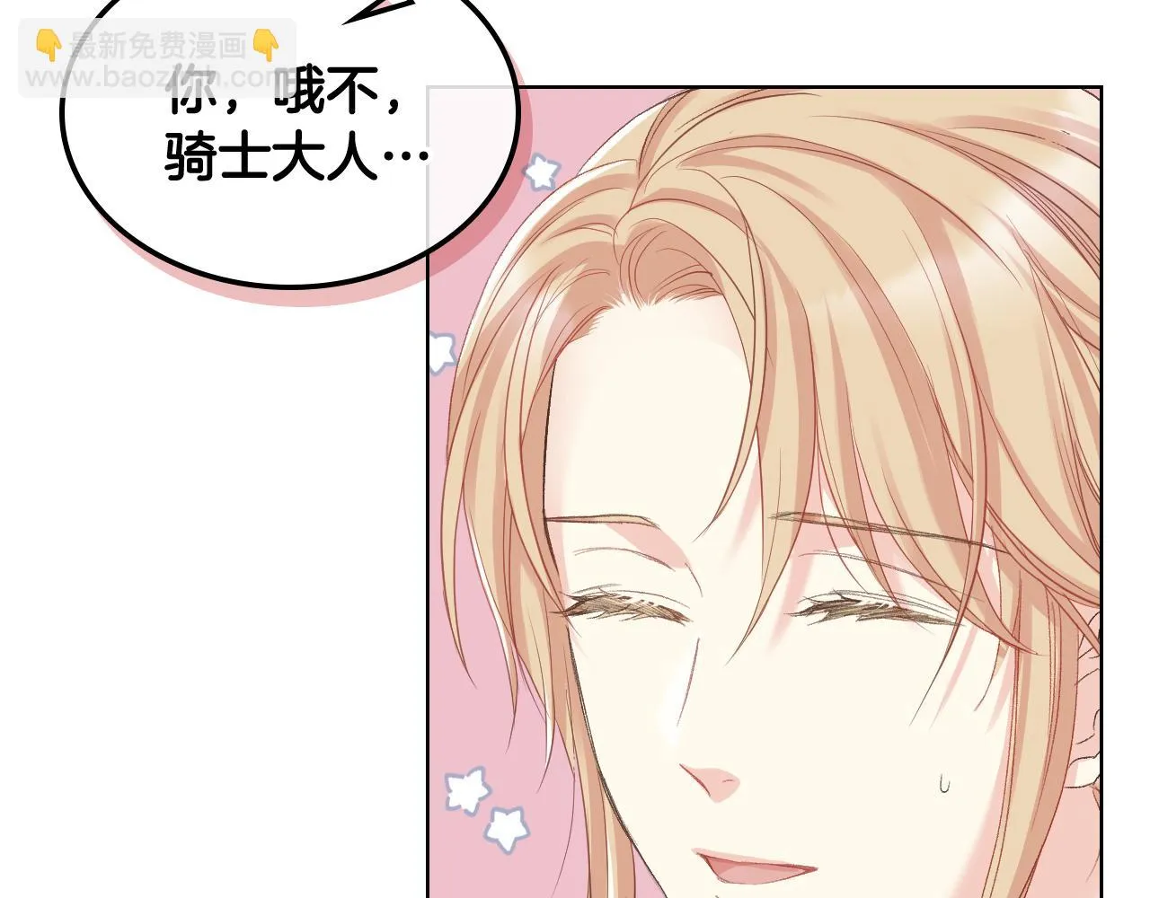第59话 接近目的地 第8页
