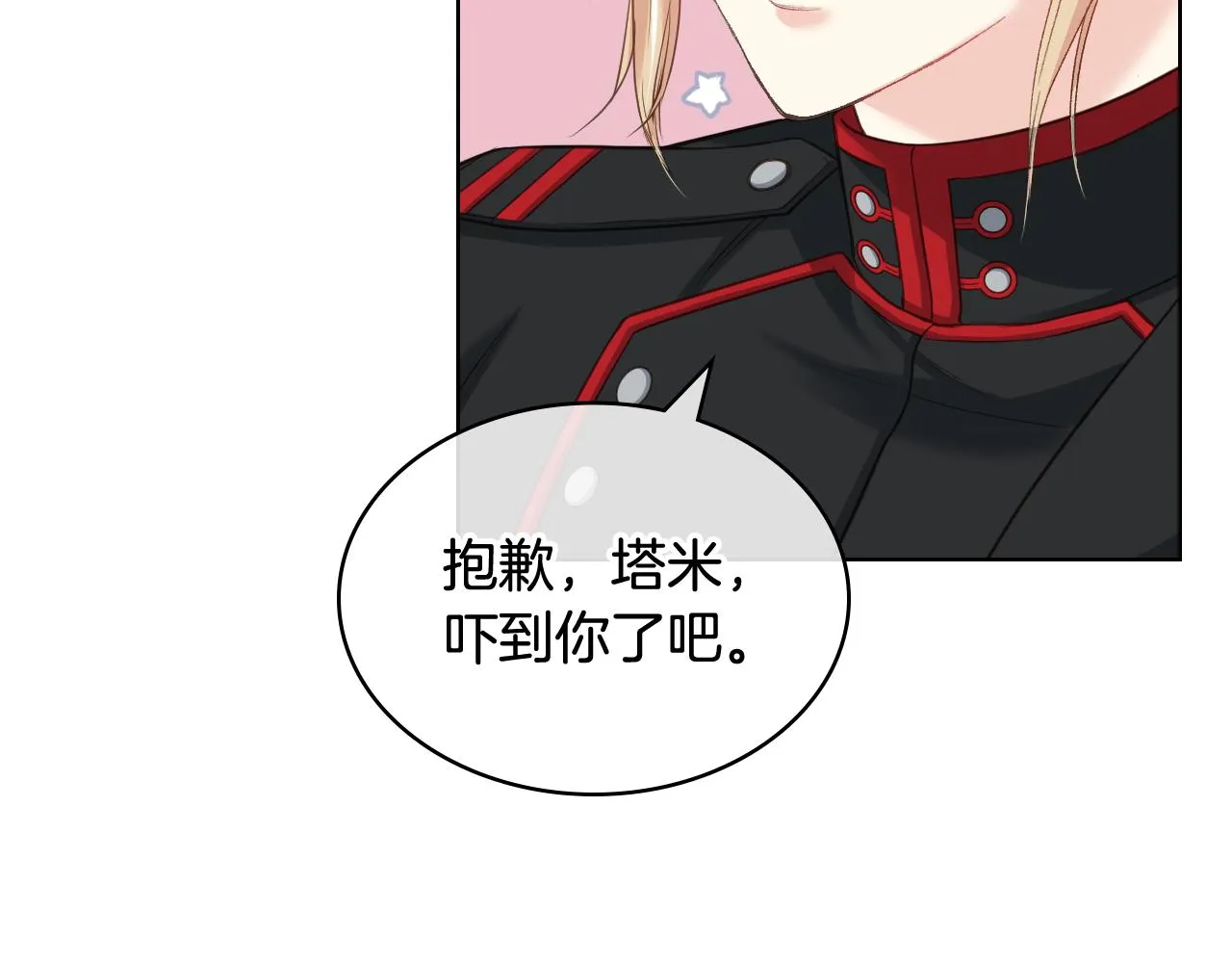 第59话 接近目的地 第9页