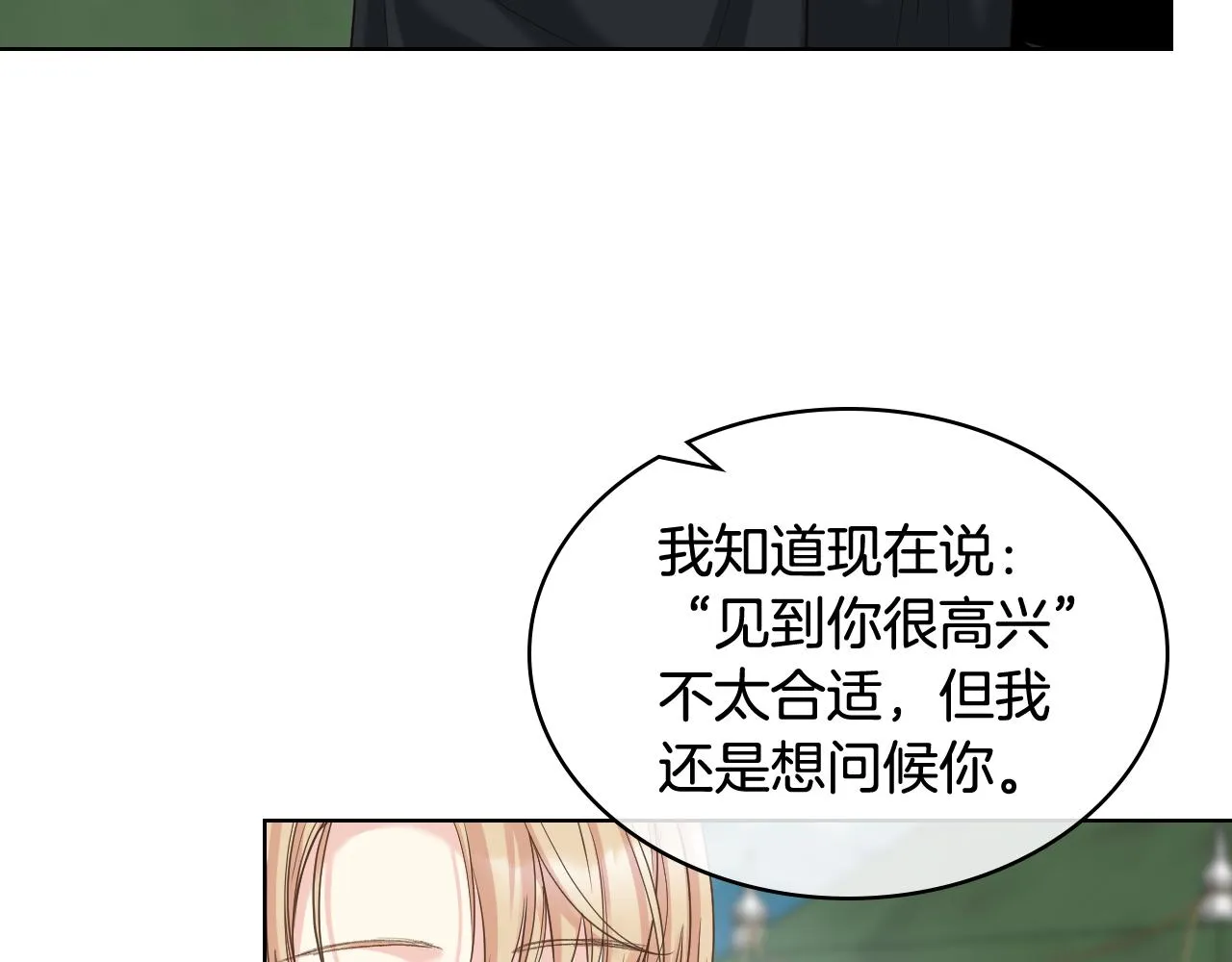 第59话 接近目的地 第15页
