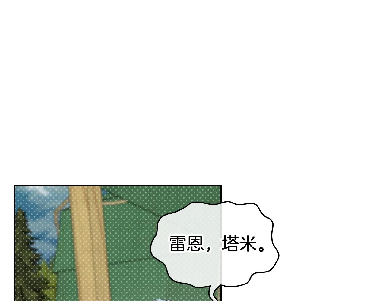 第59话 接近目的地 第30页