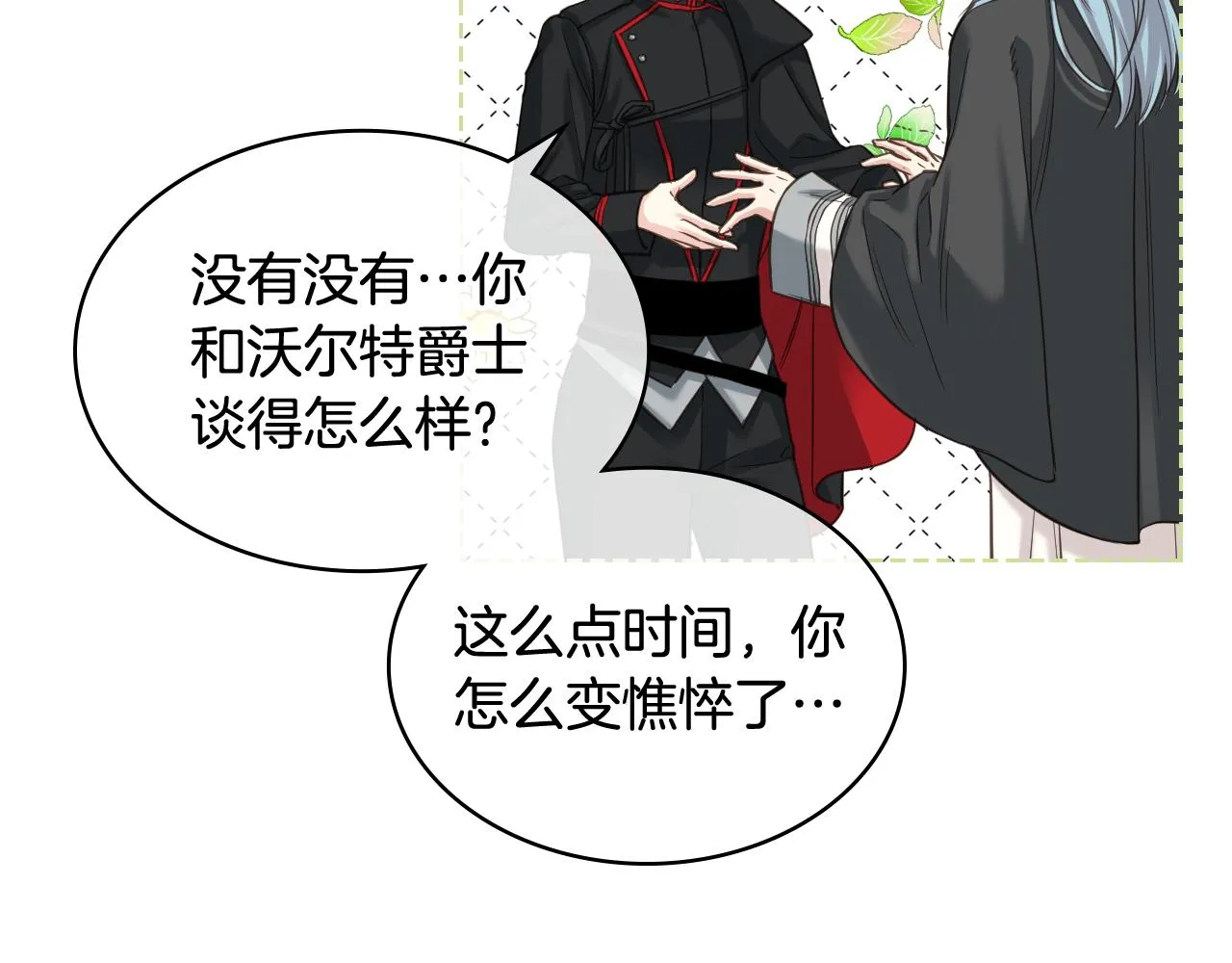 第59话 接近目的地 第34页