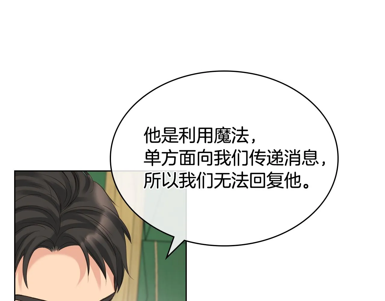 第59话 接近目的地 第51页