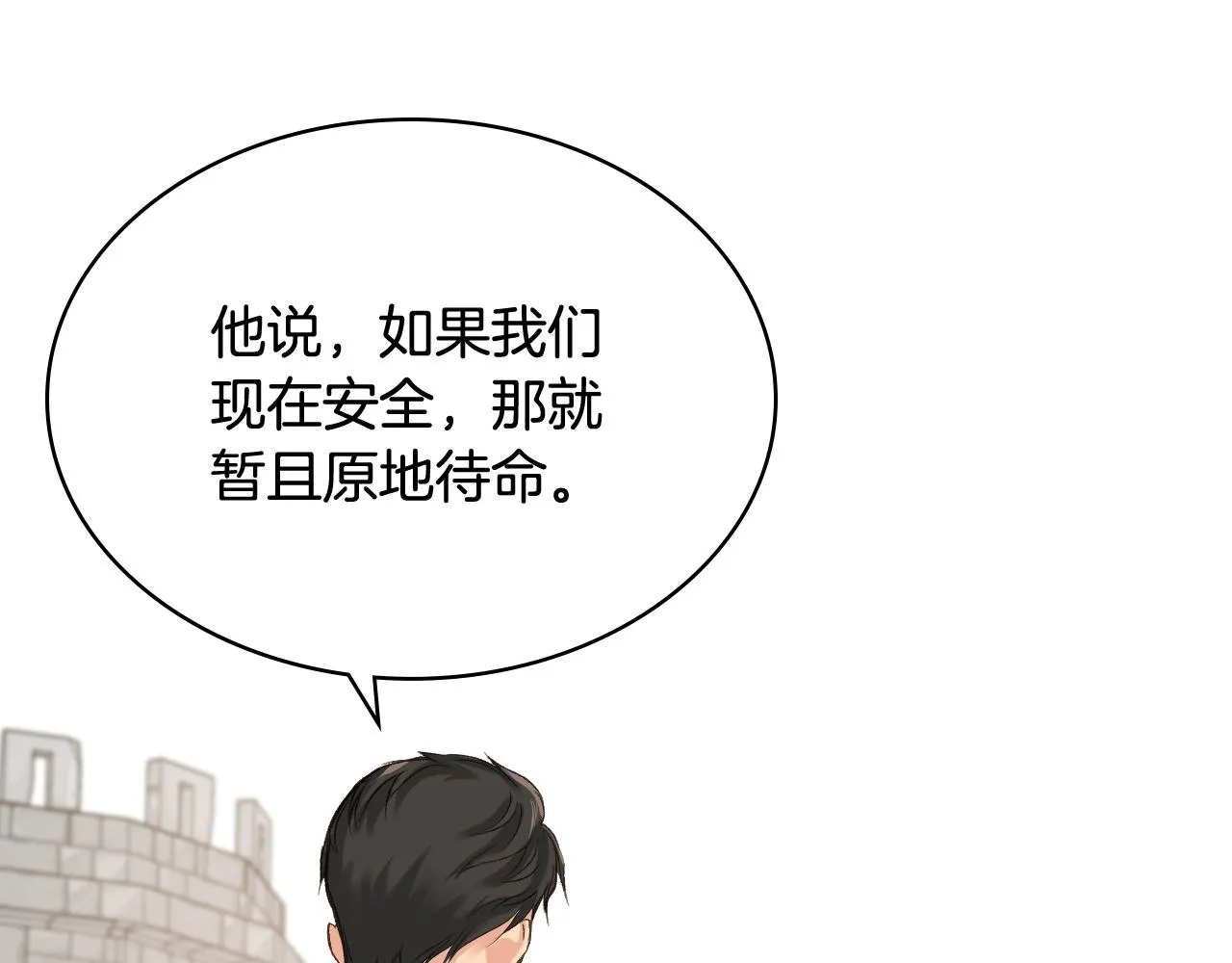 第59话 接近目的地 第53页