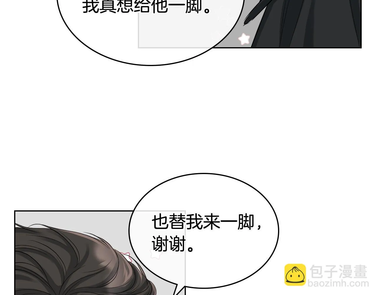 第59话 接近目的地 第59页