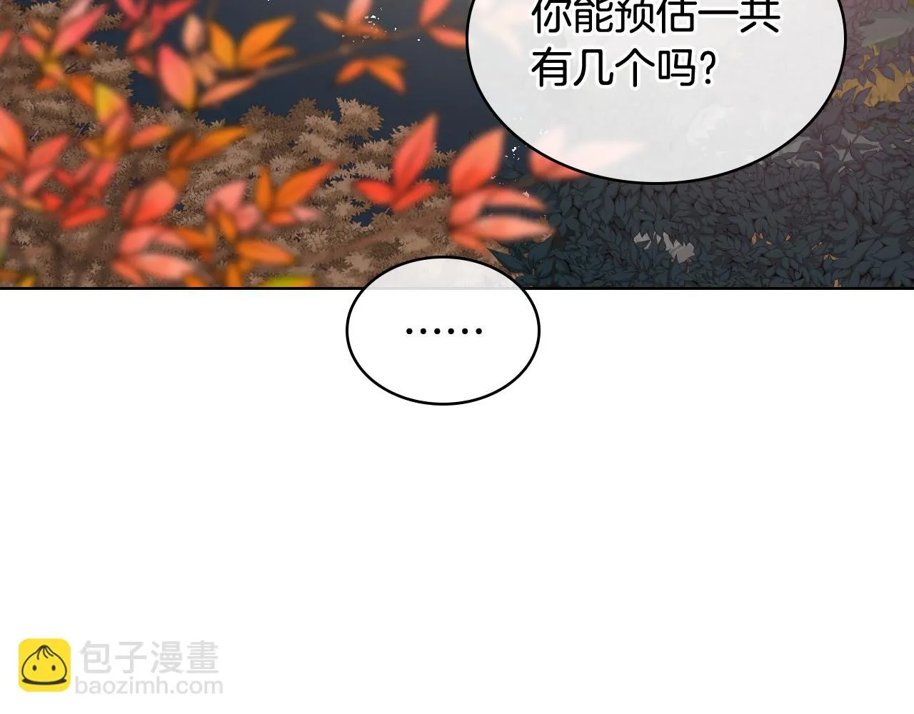 第59话 接近目的地 第71页